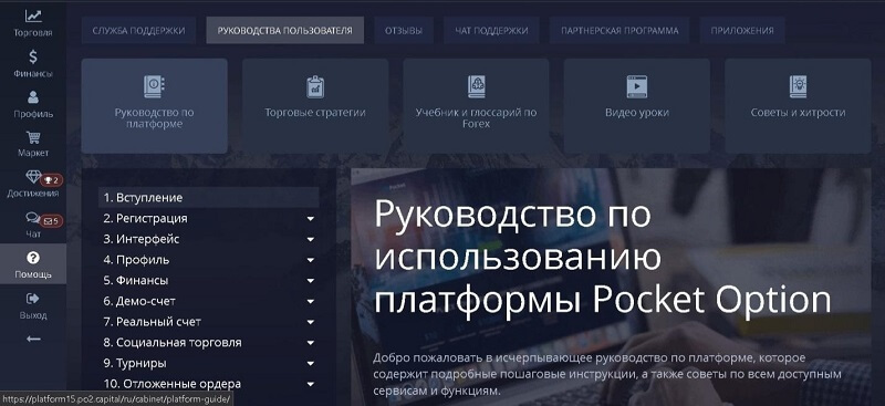 Руководства пользователя