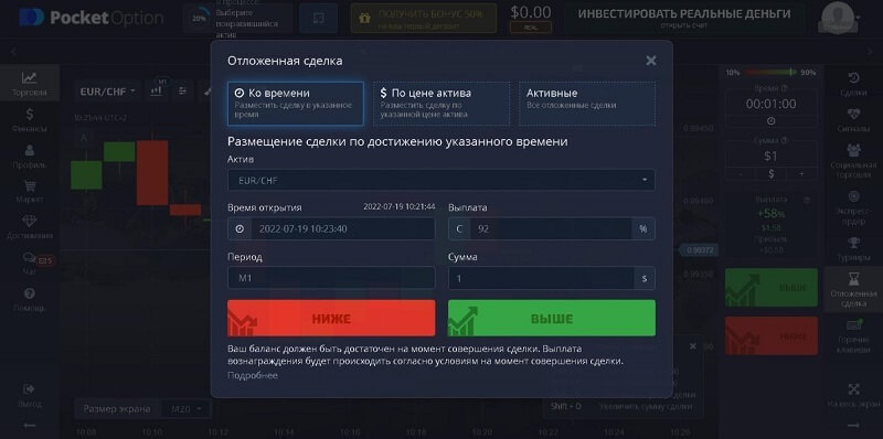 Типы ордеров на Pocket Option