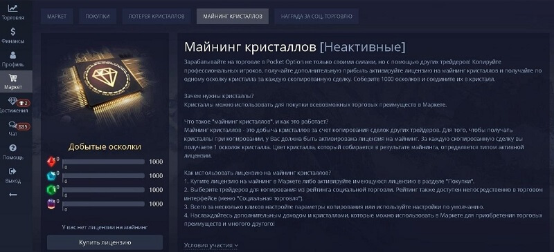 трейдер получает осколки