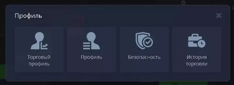 выбрать «Профиль»