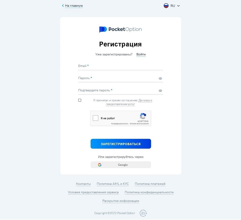 регистрация в PocketOption