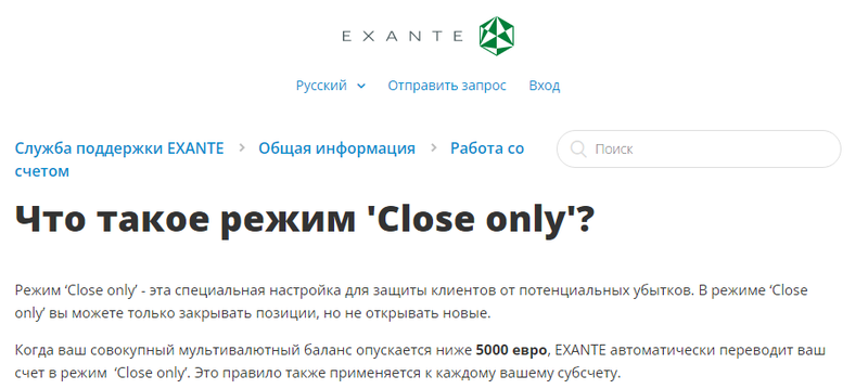 Exante - режим Close only