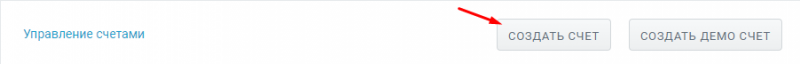 Создание счёта