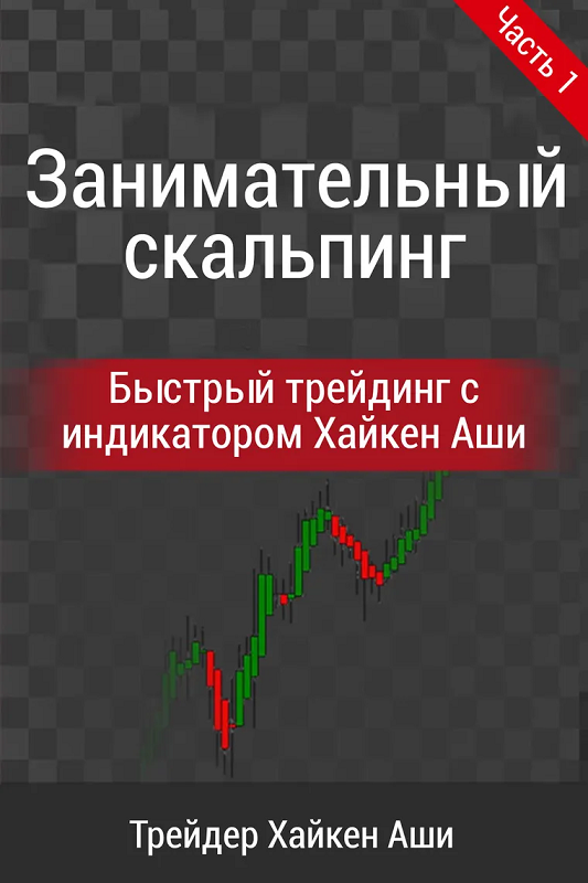 Занимательный скальпинг