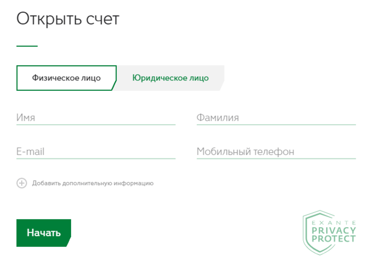 Начало открытия счета Exante