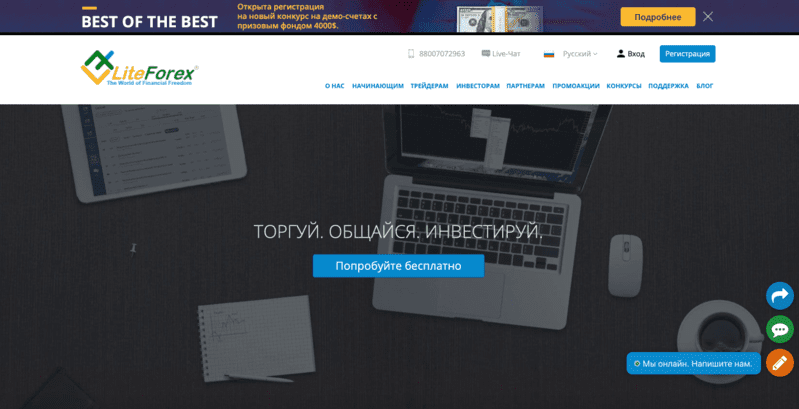 Обзор известных брокерских компаний: LiteForex
