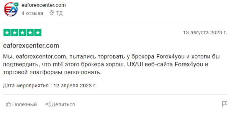 Отзыв о FOREX4YOU