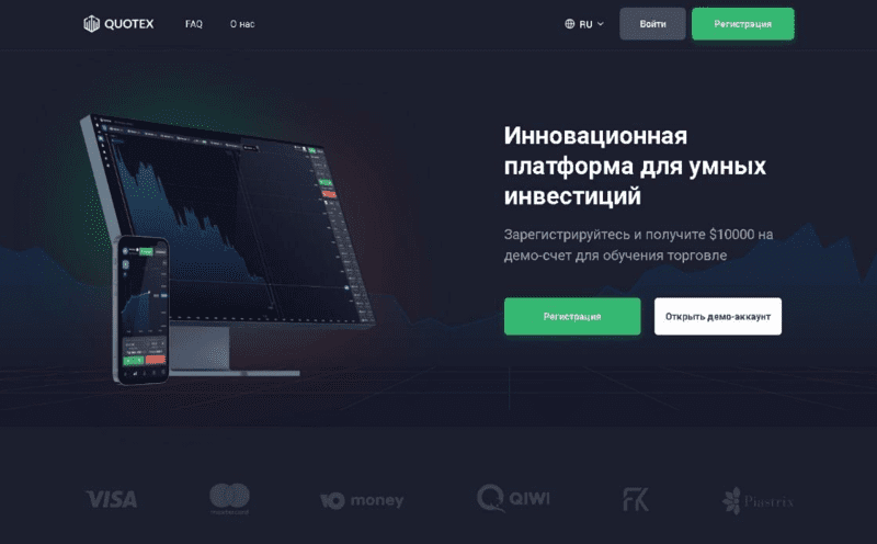 Quotex главная