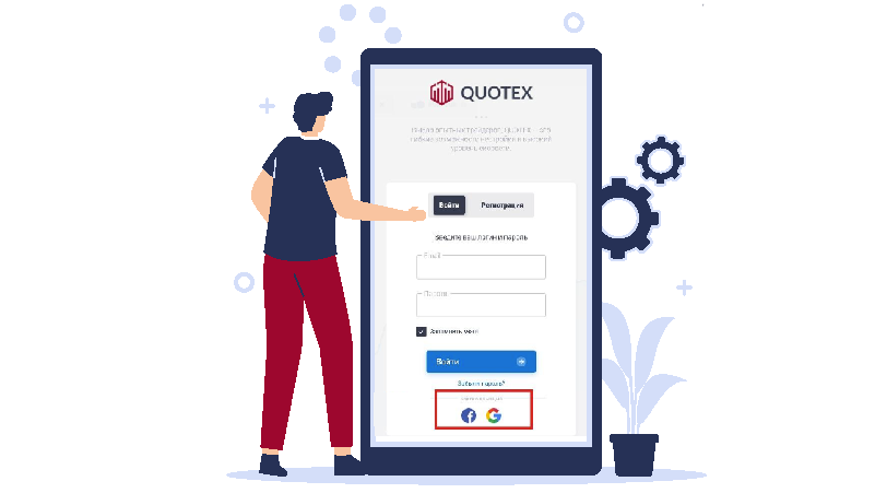 Вход в аккаунт Quotex - иллюстрация