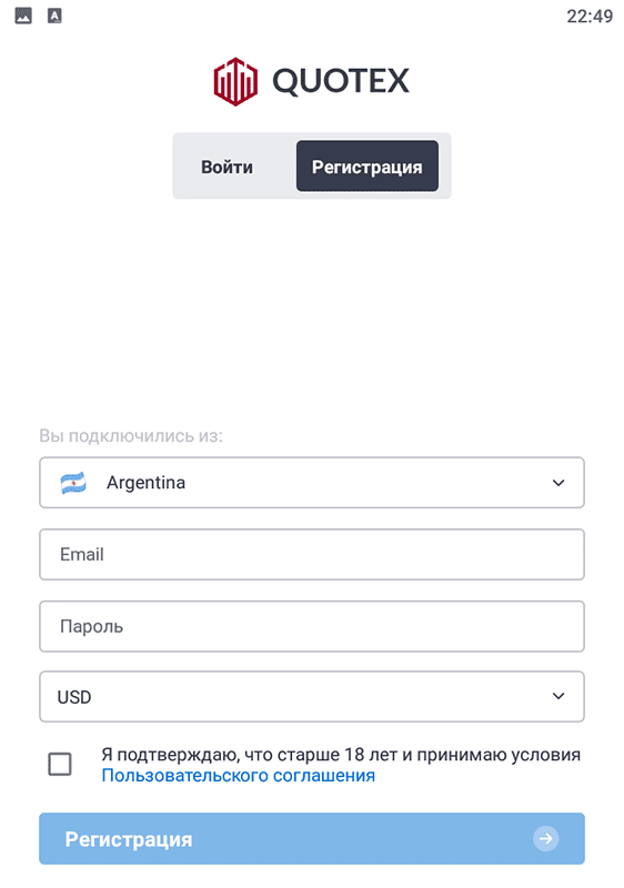 Quotex регистрация через приложение 2