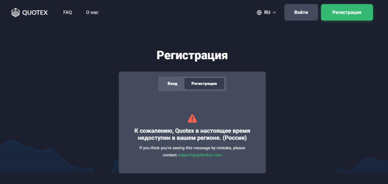 Quotex регистрация