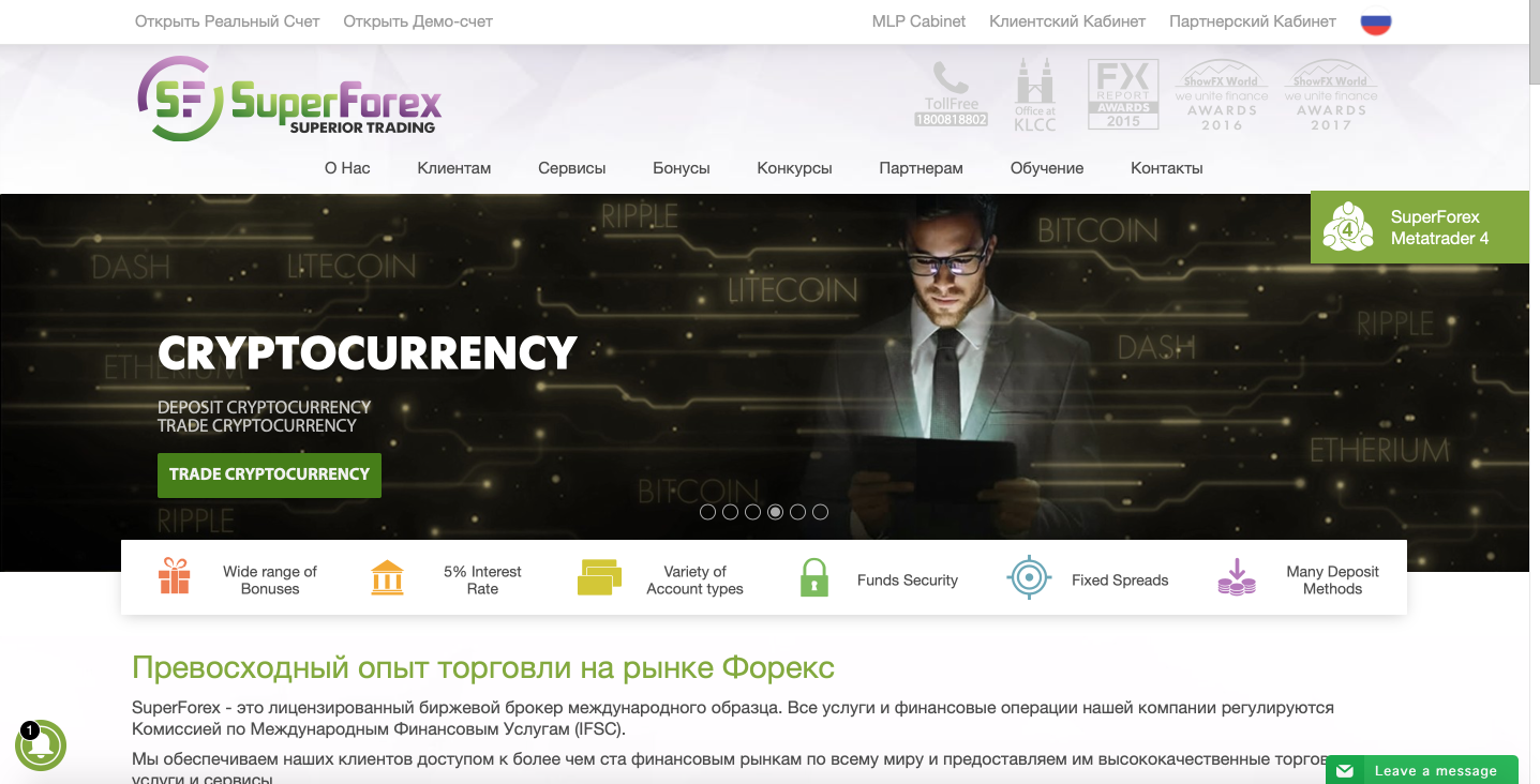 SuperForex – отзывы о форекс и CFD торговой платформе